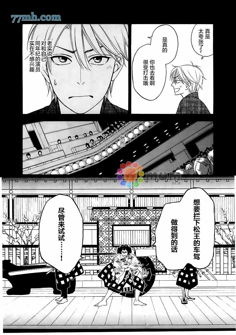 《花恋长词》漫画最新章节第1话免费下拉式在线观看章节第【14】张图片