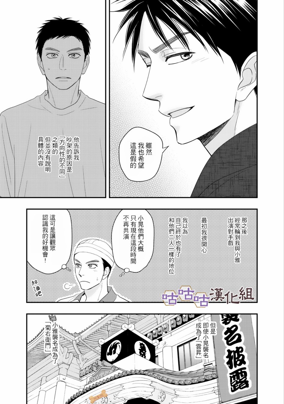 《花恋长词》漫画最新章节第30话免费下拉式在线观看章节第【11】张图片