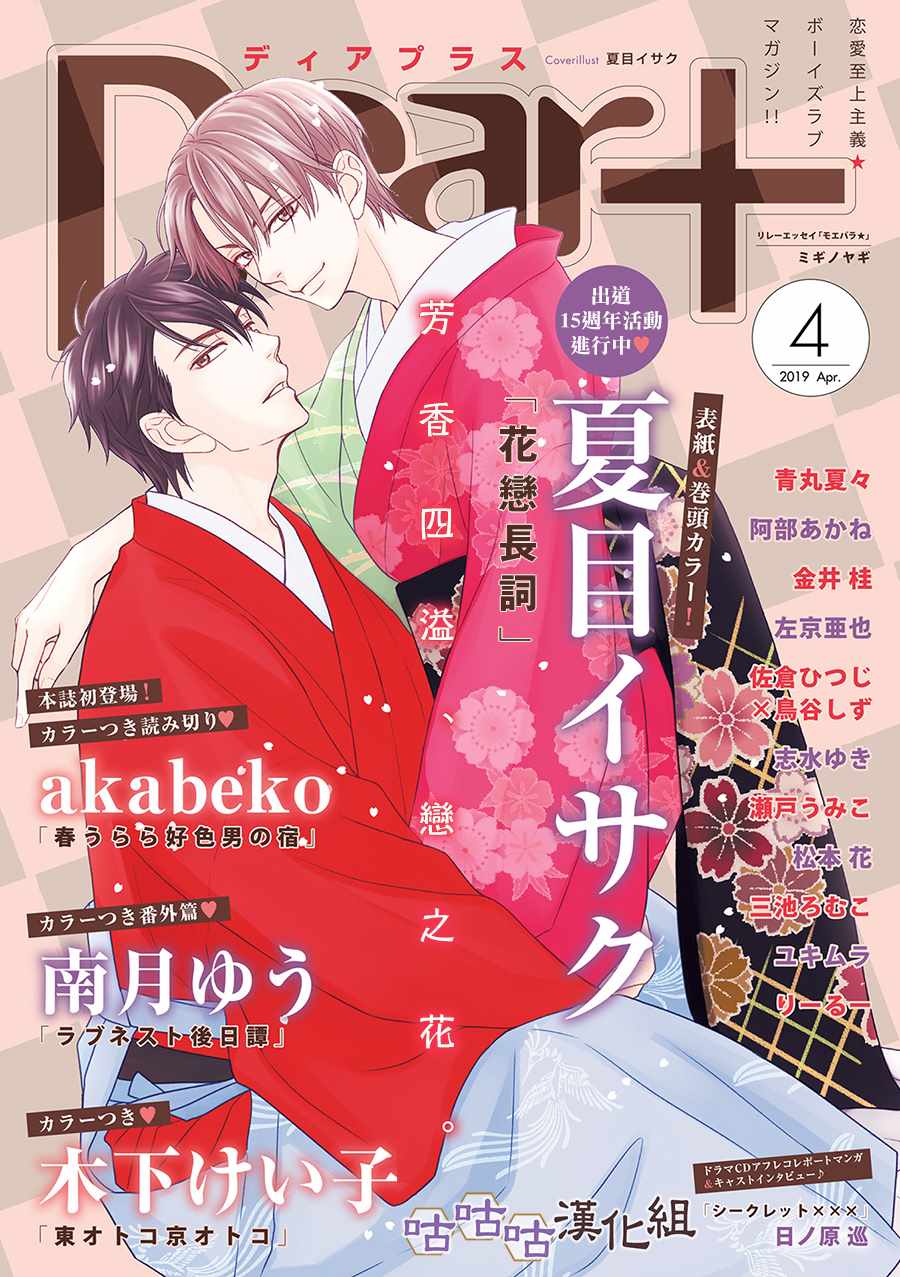 《花恋长词》漫画最新章节第26话免费下拉式在线观看章节第【1】张图片