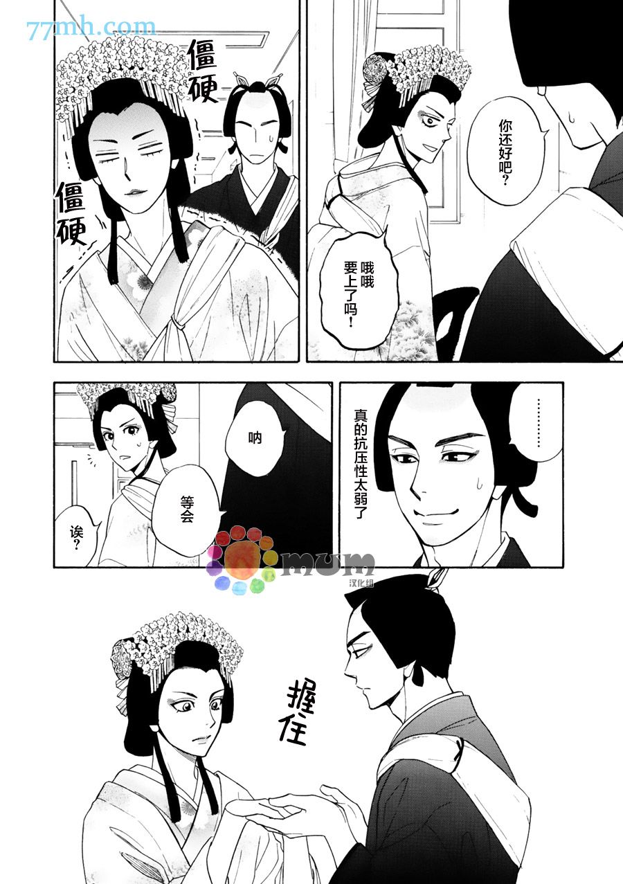 《花恋长词》漫画最新章节第15话免费下拉式在线观看章节第【15】张图片