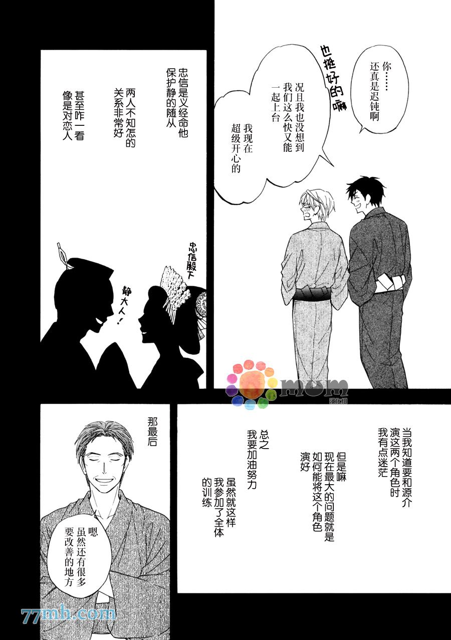 《花恋长词》漫画最新章节第15话免费下拉式在线观看章节第【7】张图片