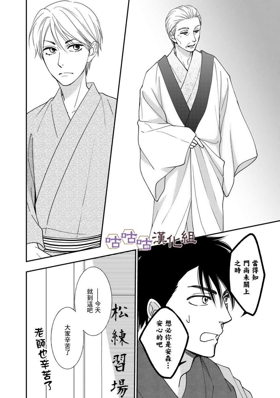 《花恋长词》漫画最新章节第36话免费下拉式在线观看章节第【4】张图片