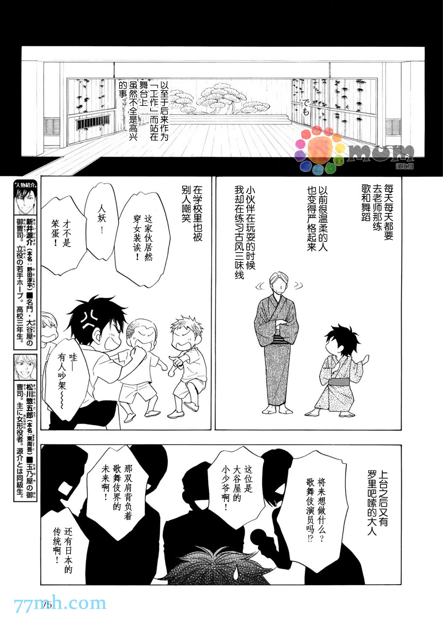 《花恋长词》漫画最新章节第11话免费下拉式在线观看章节第【5】张图片