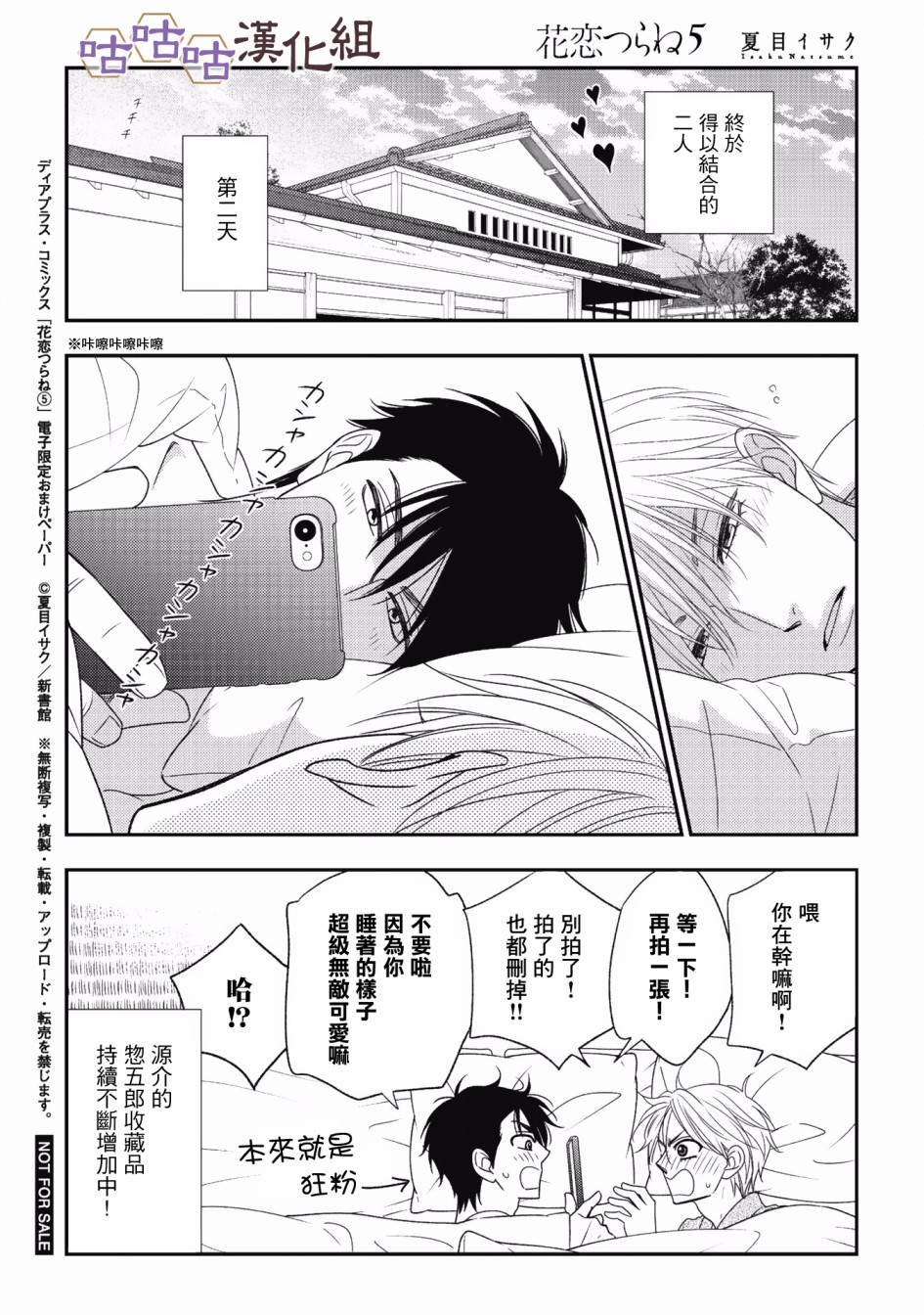 《花恋长词》漫画最新章节第32.5话免费下拉式在线观看章节第【13】张图片