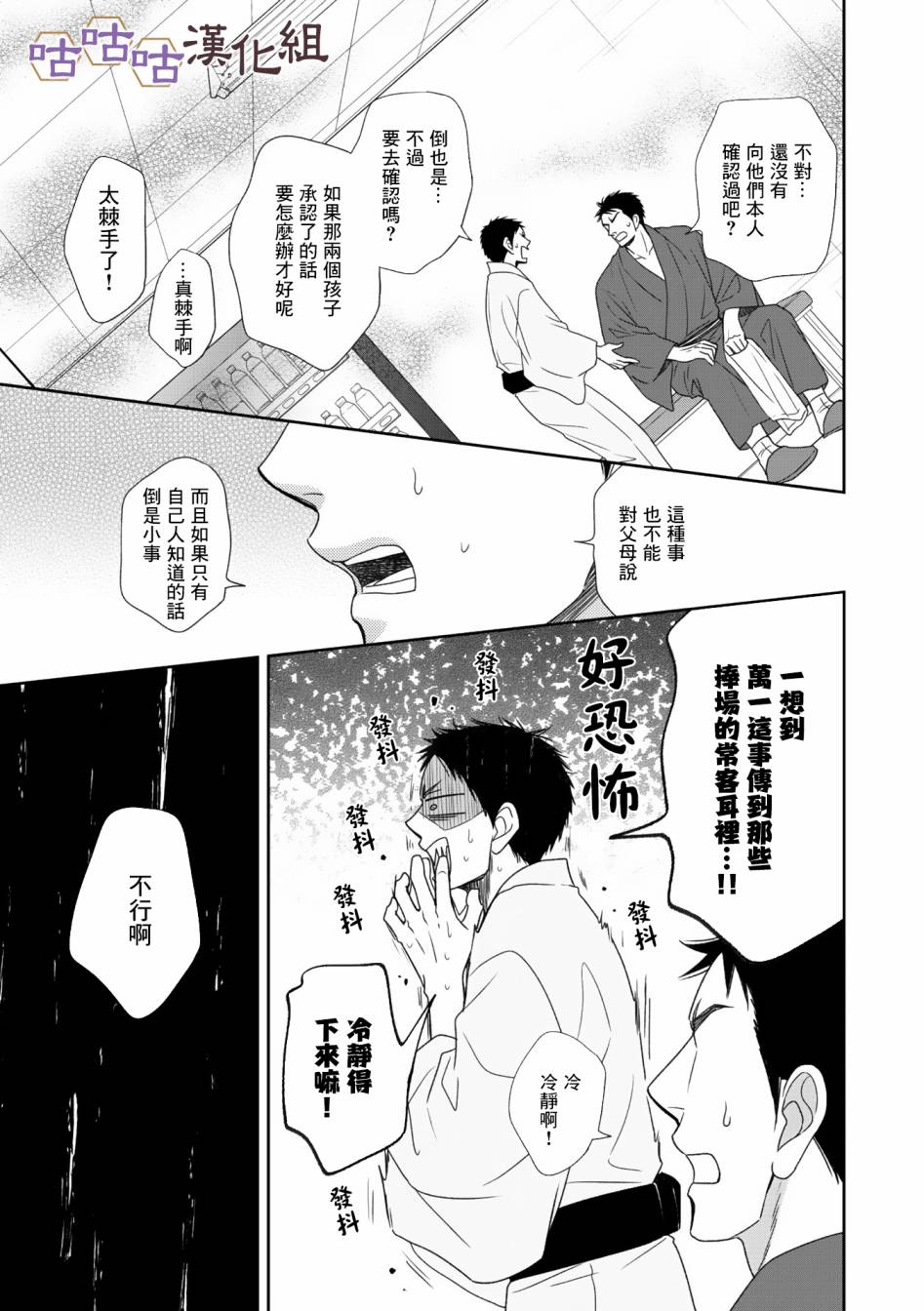 《花恋长词》漫画最新章节第33话免费下拉式在线观看章节第【25】张图片