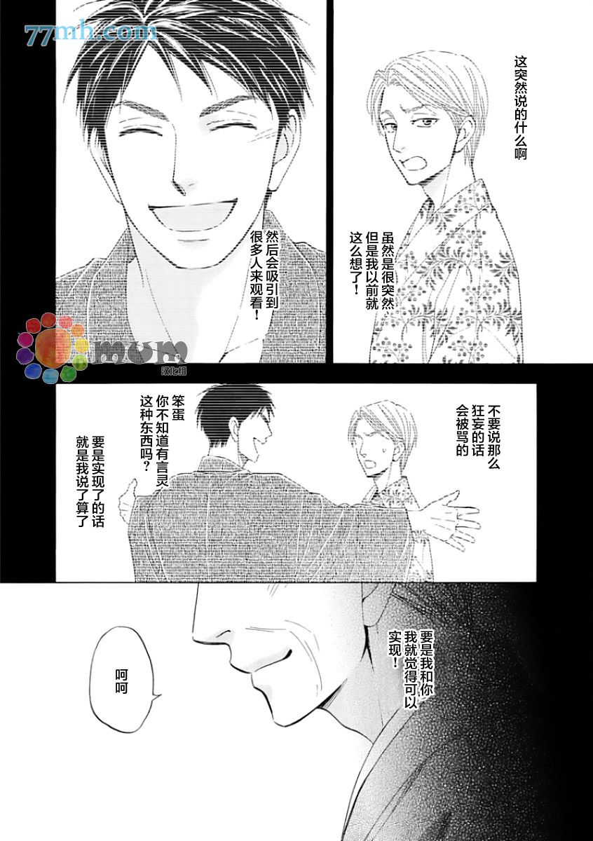 《花恋长词》漫画最新章节第14话免费下拉式在线观看章节第【10】张图片