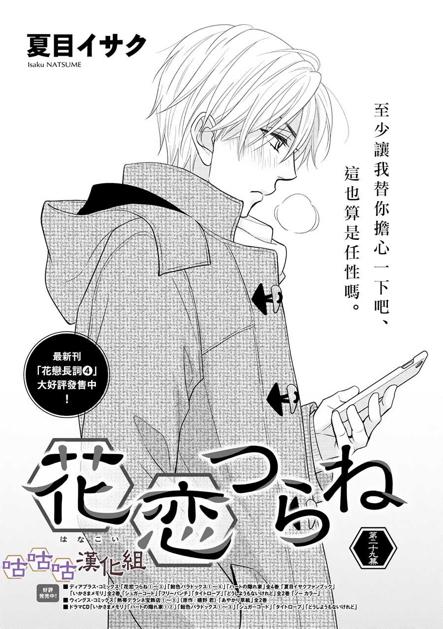 《花恋长词》漫画最新章节第29话免费下拉式在线观看章节第【1】张图片