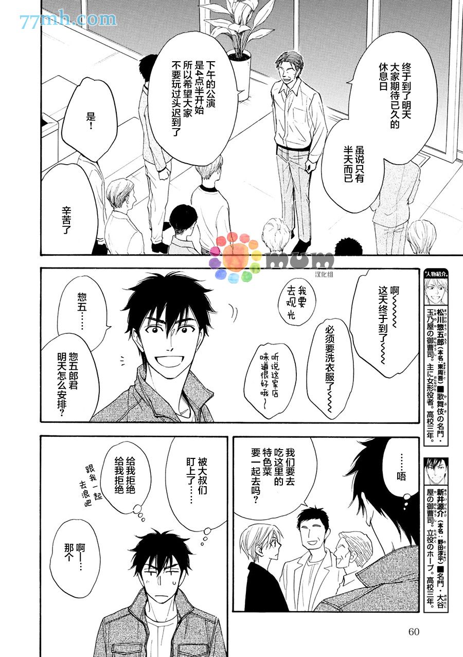 《花恋长词》漫画最新章节第18话免费下拉式在线观看章节第【4】张图片