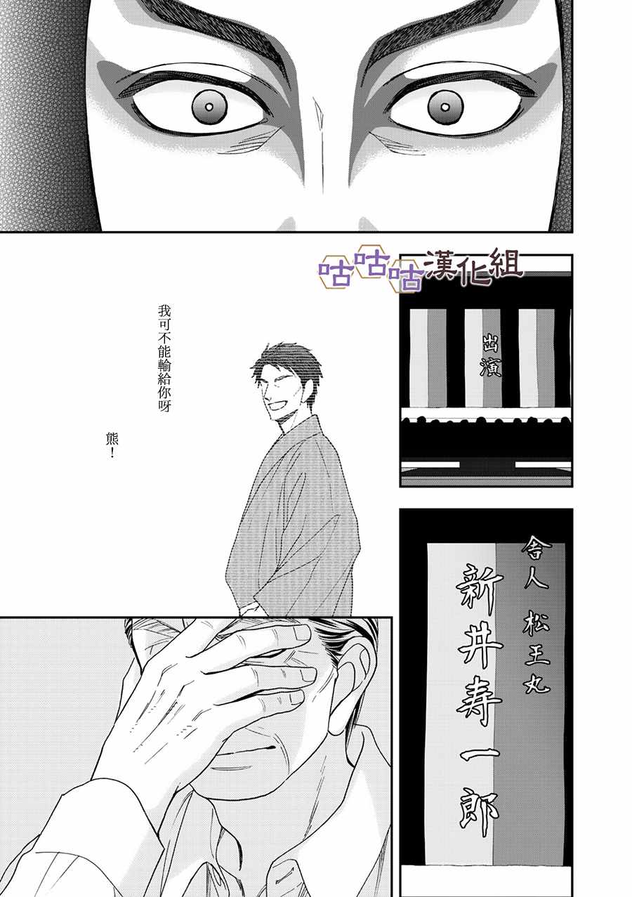 《花恋长词》漫画最新章节第26话免费下拉式在线观看章节第【29】张图片