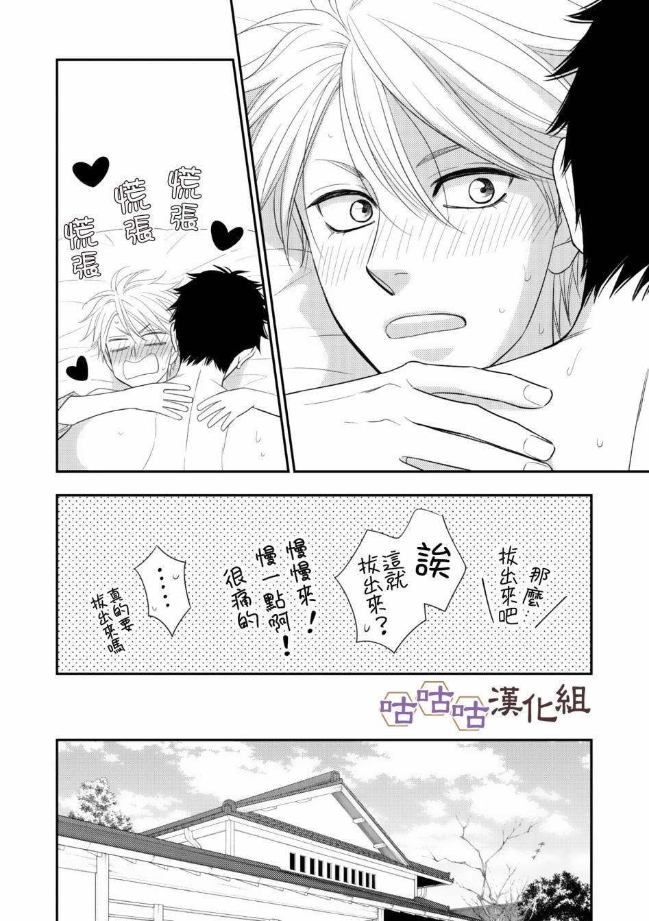 《花恋长词》漫画最新章节第32话免费下拉式在线观看章节第【13】张图片