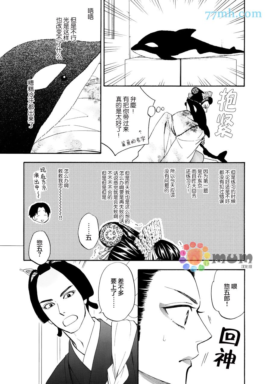 《花恋长词》漫画最新章节第15话免费下拉式在线观看章节第【14】张图片