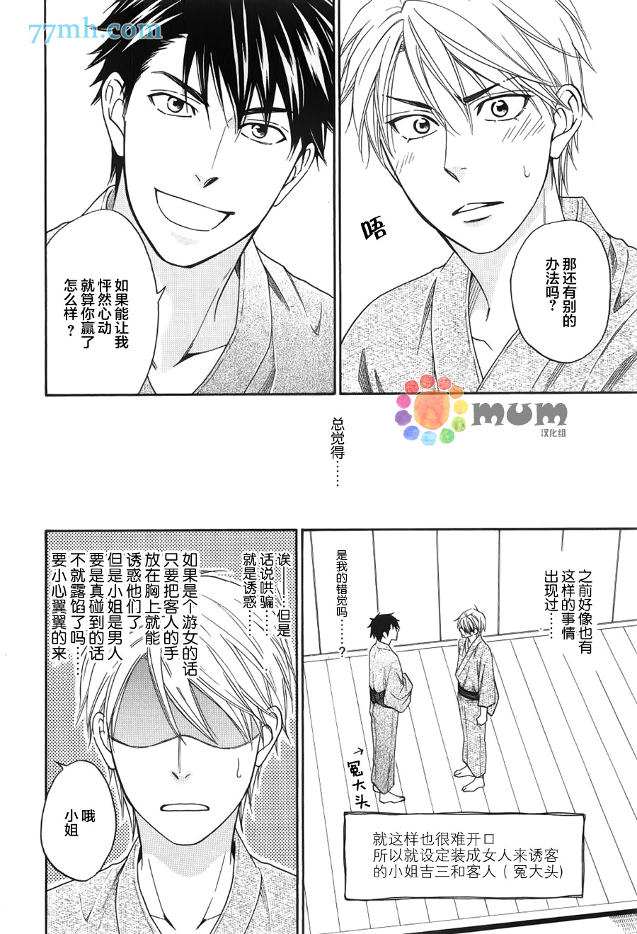 《花恋长词》漫画最新章节第5话免费下拉式在线观看章节第【19】张图片