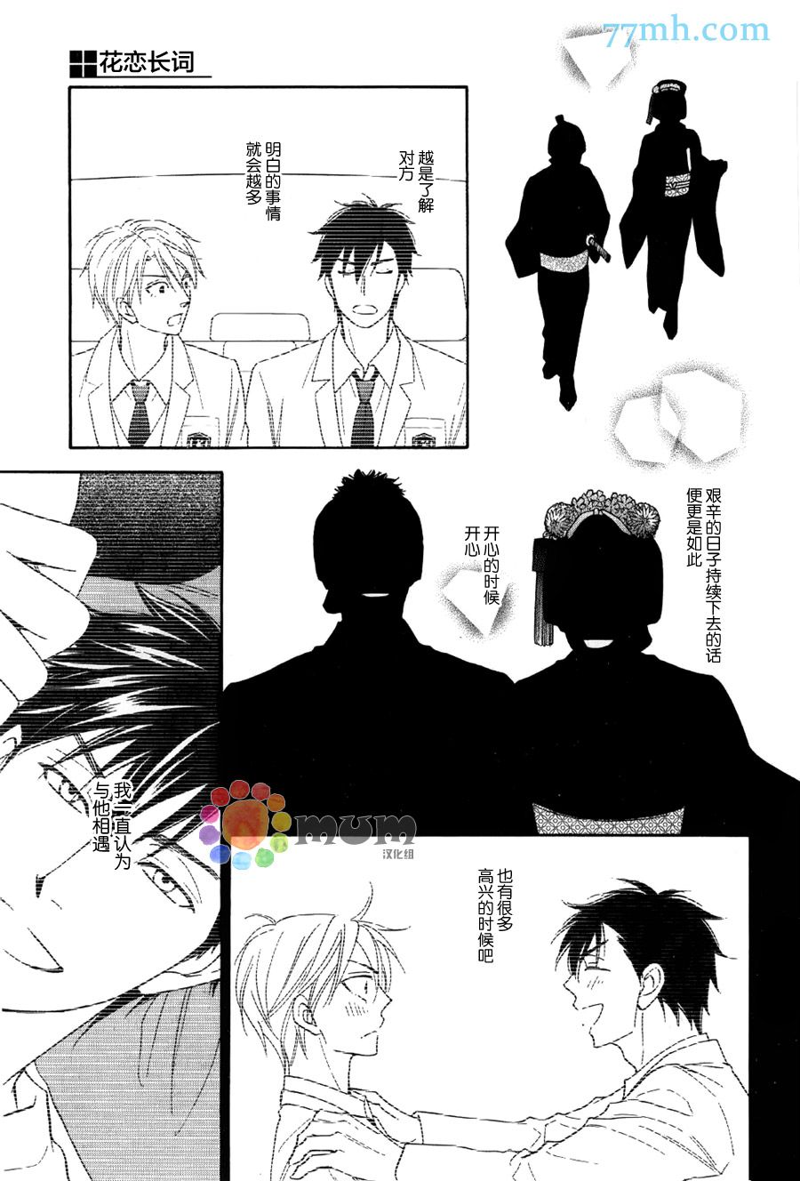 《花恋长词》漫画最新章节第6话免费下拉式在线观看章节第【29】张图片