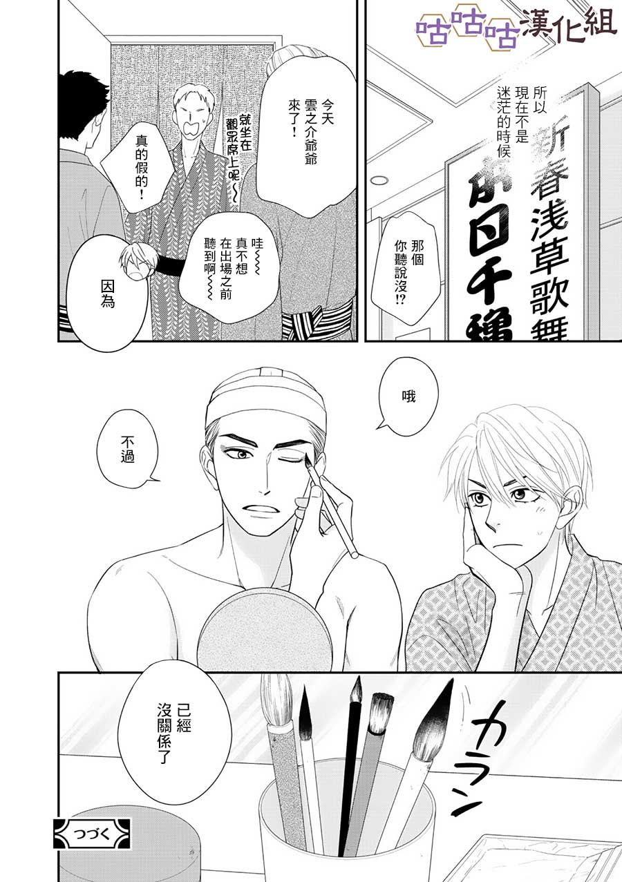 《花恋长词》漫画最新章节第29话免费下拉式在线观看章节第【26】张图片