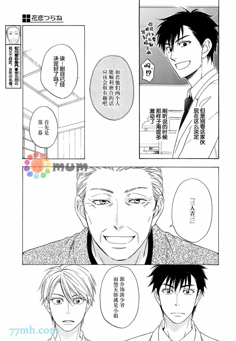 《花恋长词》漫画最新章节第4话免费下拉式在线观看章节第【5】张图片