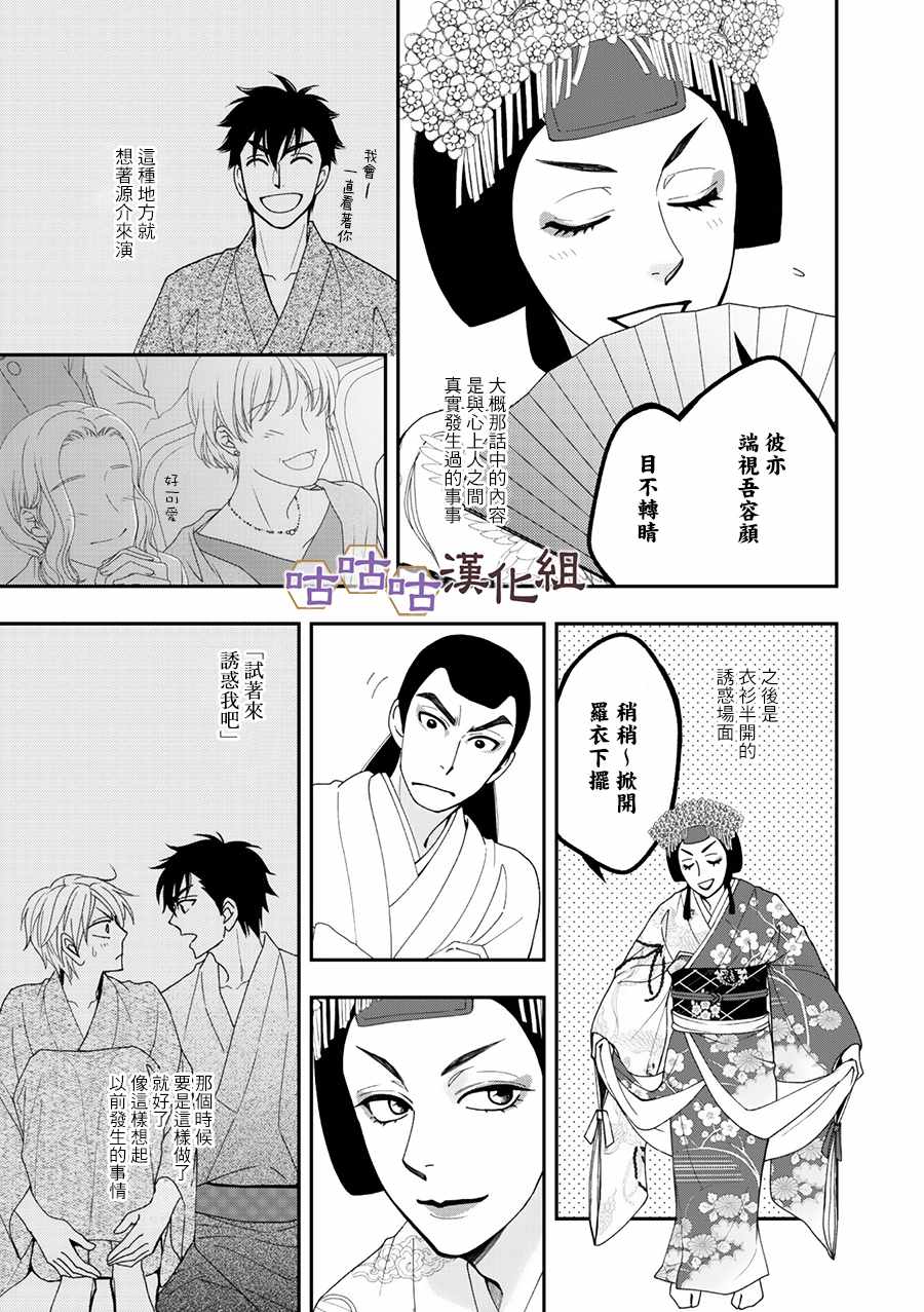 《花恋长词》漫画最新章节第27话免费下拉式在线观看章节第【15】张图片