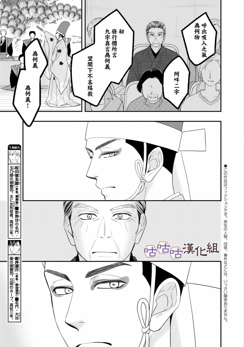 《花恋长词》漫画最新章节第30话免费下拉式在线观看章节第【3】张图片