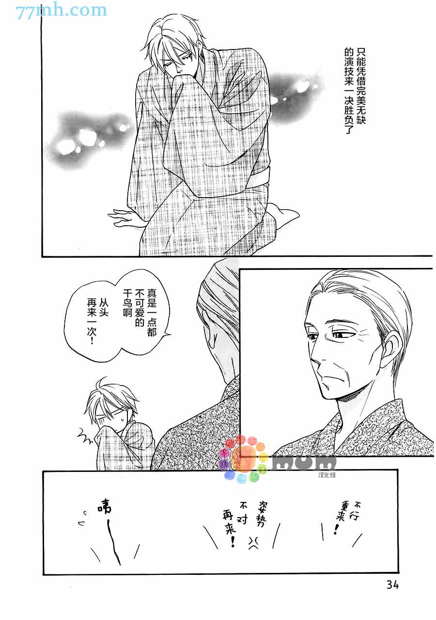 《花恋长词》漫画最新章节第1话免费下拉式在线观看章节第【28】张图片