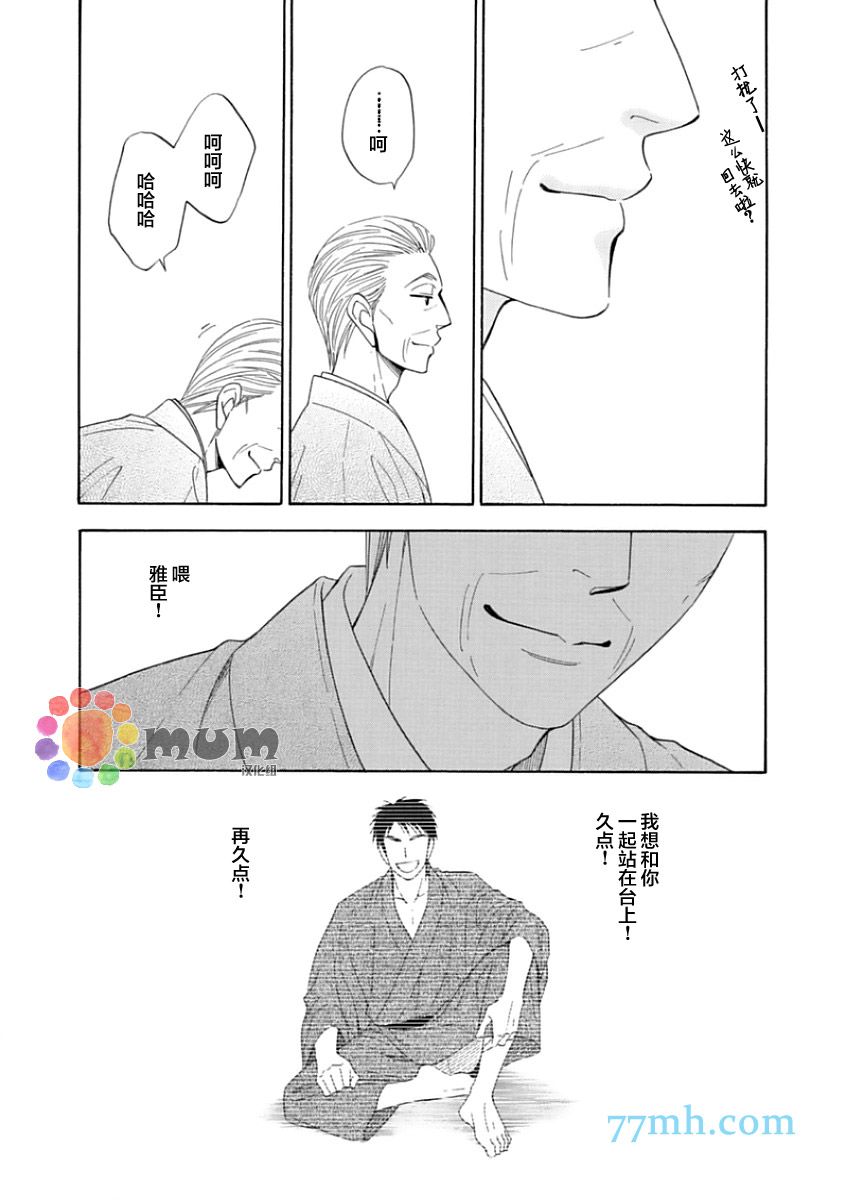 《花恋长词》漫画最新章节第14话免费下拉式在线观看章节第【9】张图片