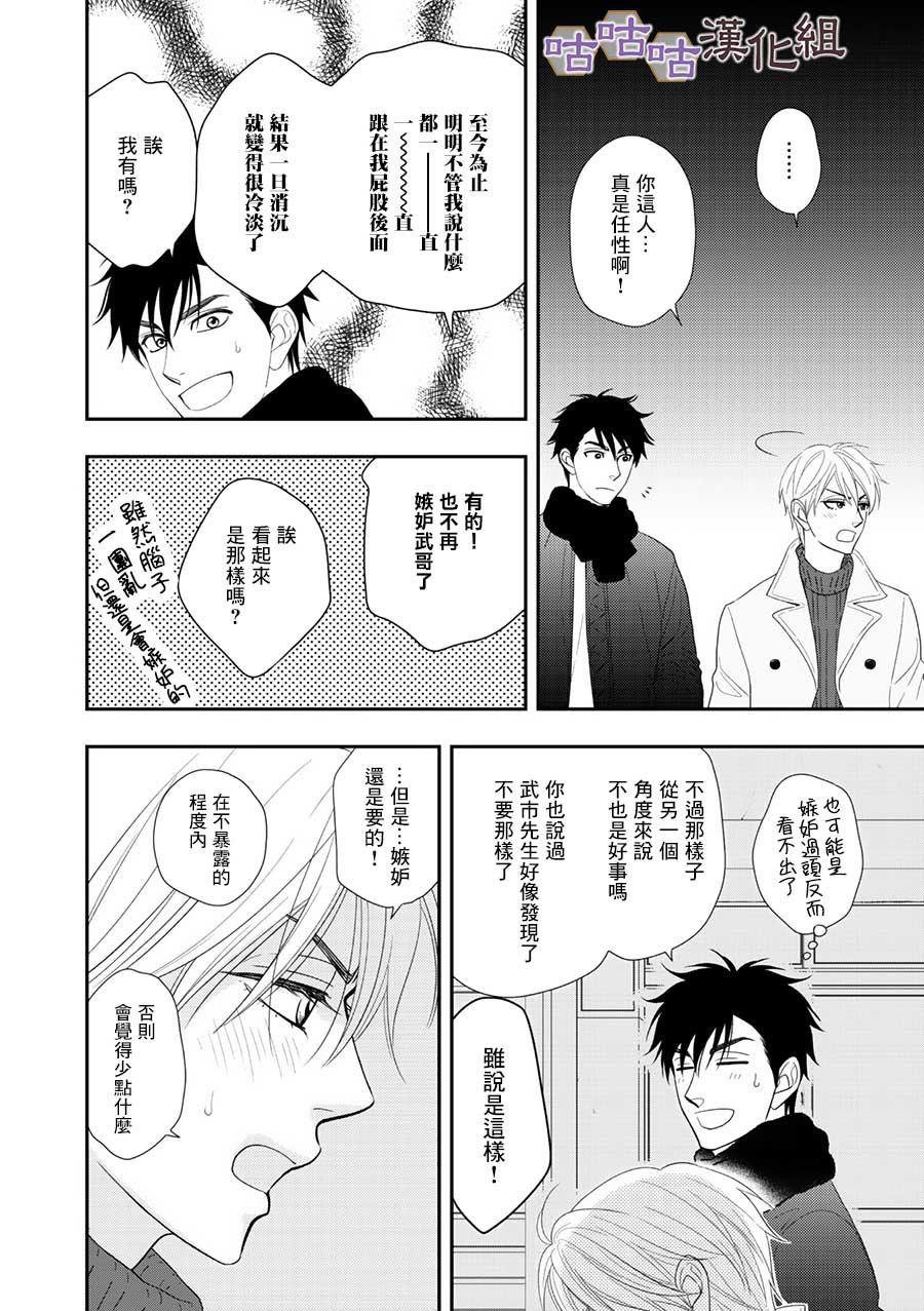 《花恋长词》漫画最新章节第29话免费下拉式在线观看章节第【22】张图片