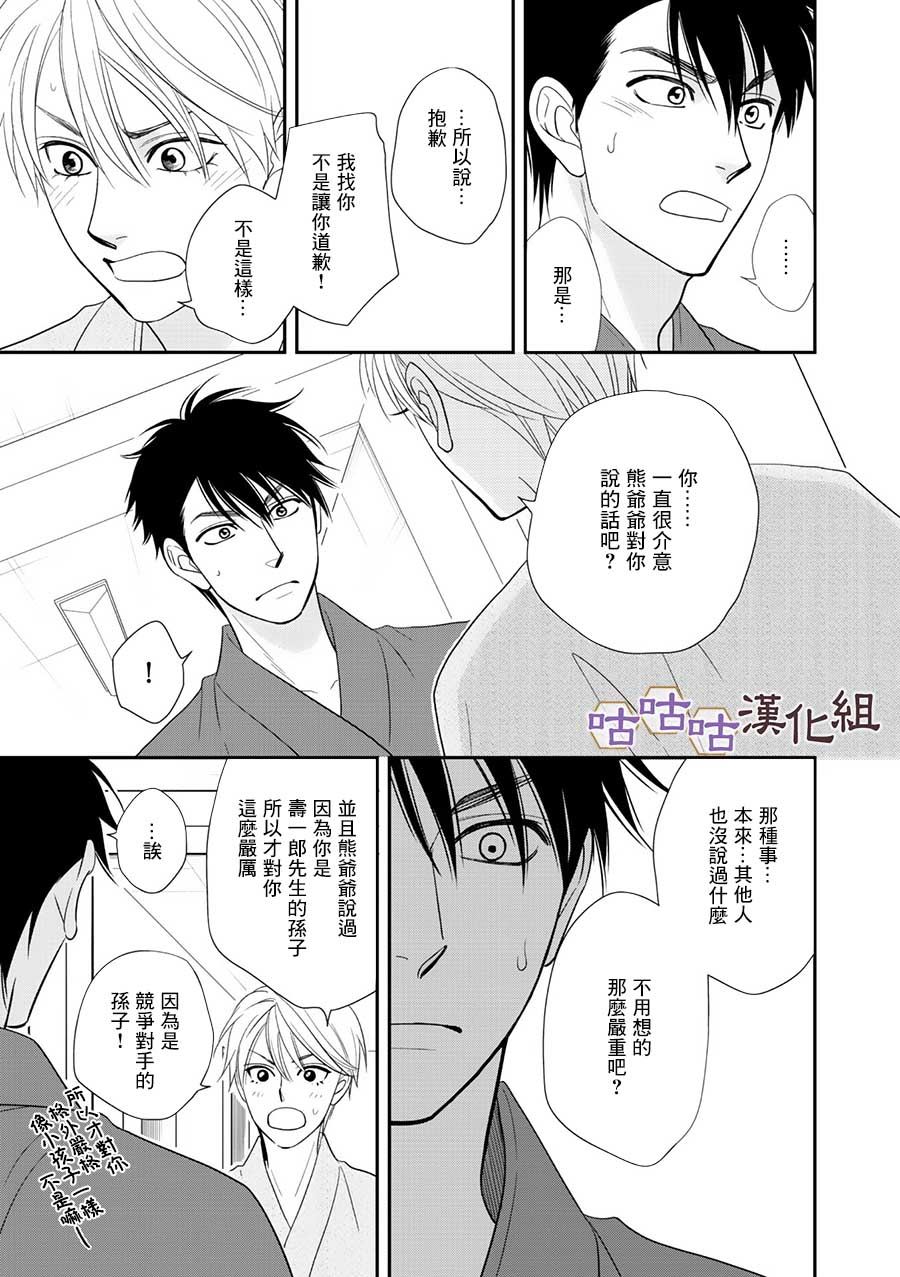 《花恋长词》漫画最新章节第29话免费下拉式在线观看章节第【9】张图片