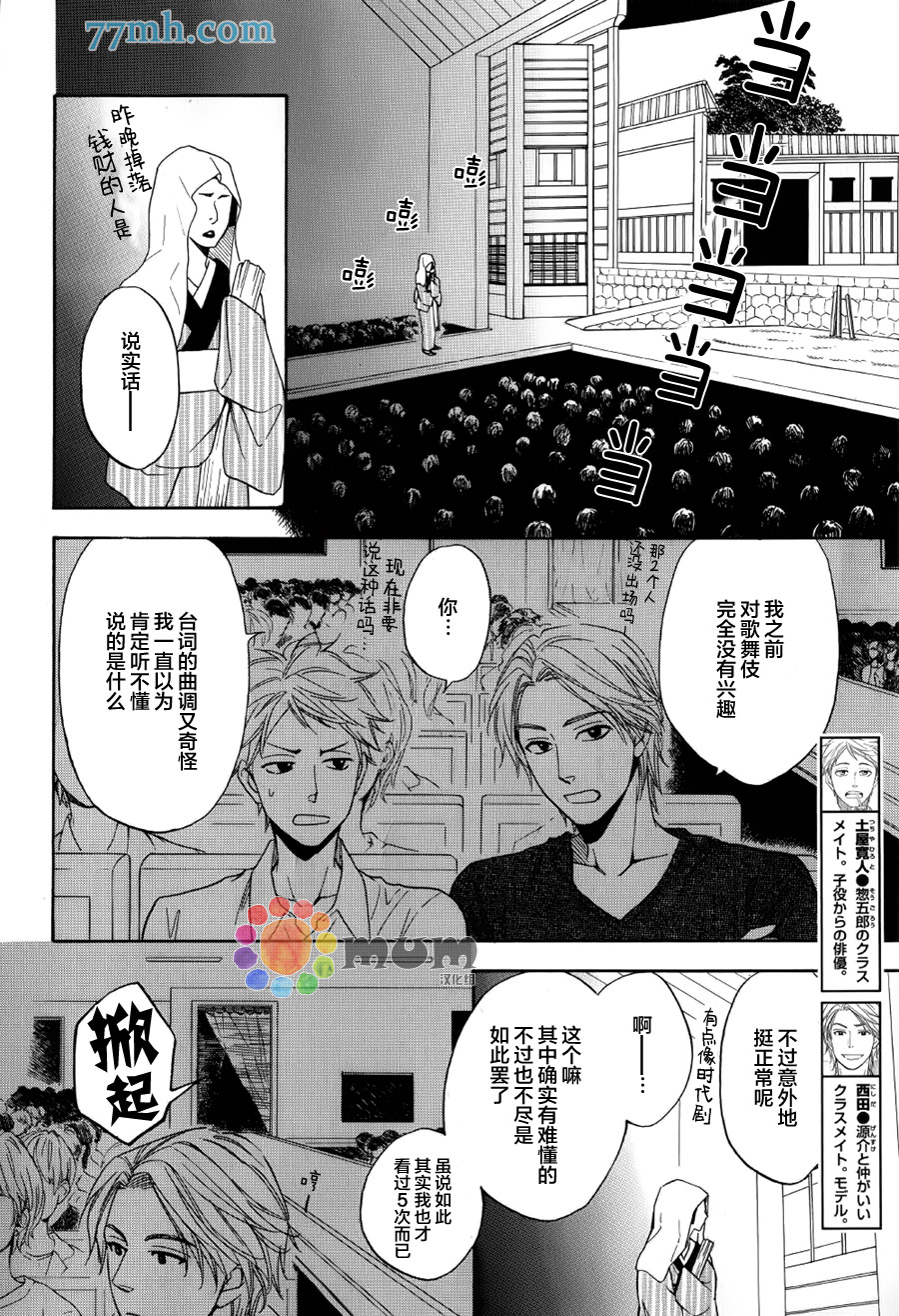 《花恋长词》漫画最新章节第7话免费下拉式在线观看章节第【4】张图片