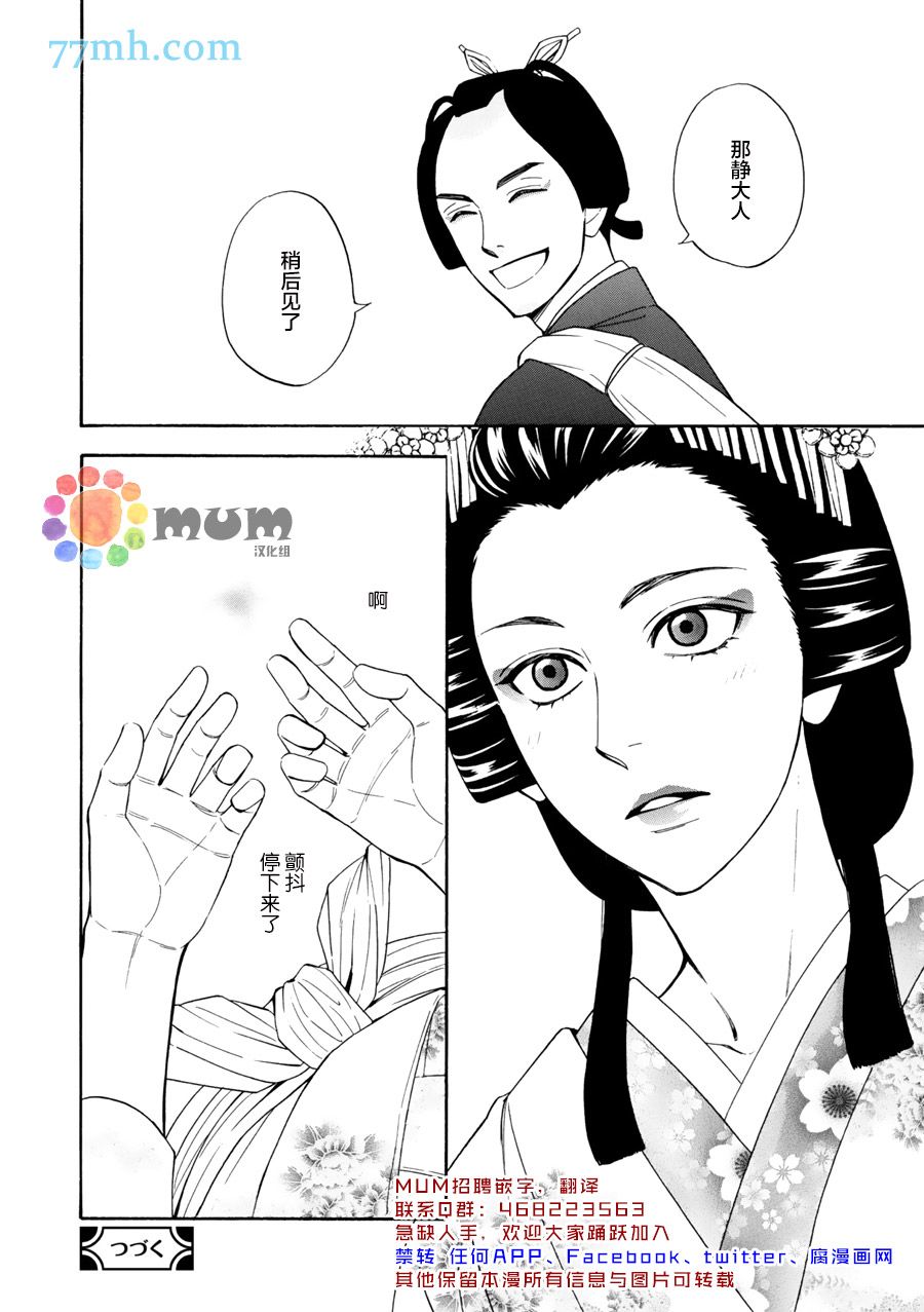 《花恋长词》漫画最新章节第15话免费下拉式在线观看章节第【19】张图片