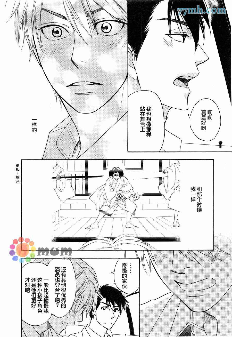 《花恋长词》漫画最新章节第3话免费下拉式在线观看章节第【19】张图片