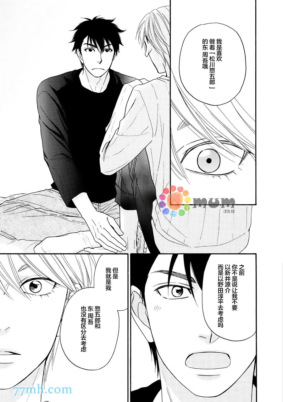 《花恋长词》漫画最新章节第18话免费下拉式在线观看章节第【23】张图片