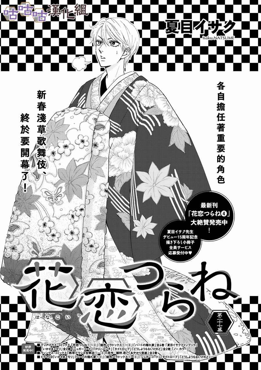 《花恋长词》漫画最新章节第27话免费下拉式在线观看章节第【1】张图片