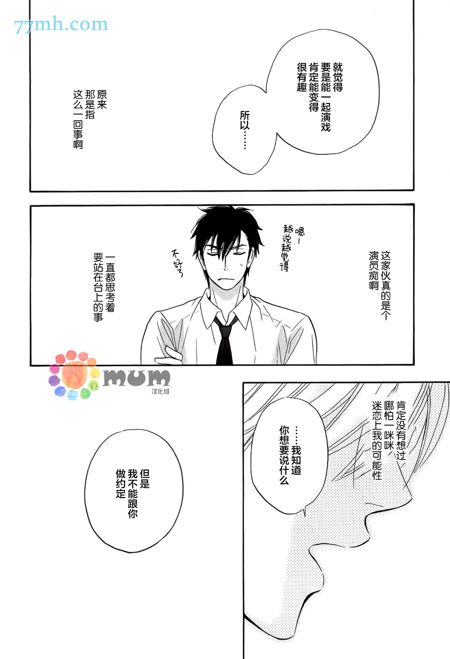 《花恋长词》漫画最新章节第9话免费下拉式在线观看章节第【19】张图片