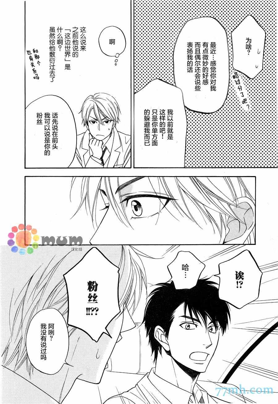 《花恋长词》漫画最新章节第3话免费下拉式在线观看章节第【15】张图片