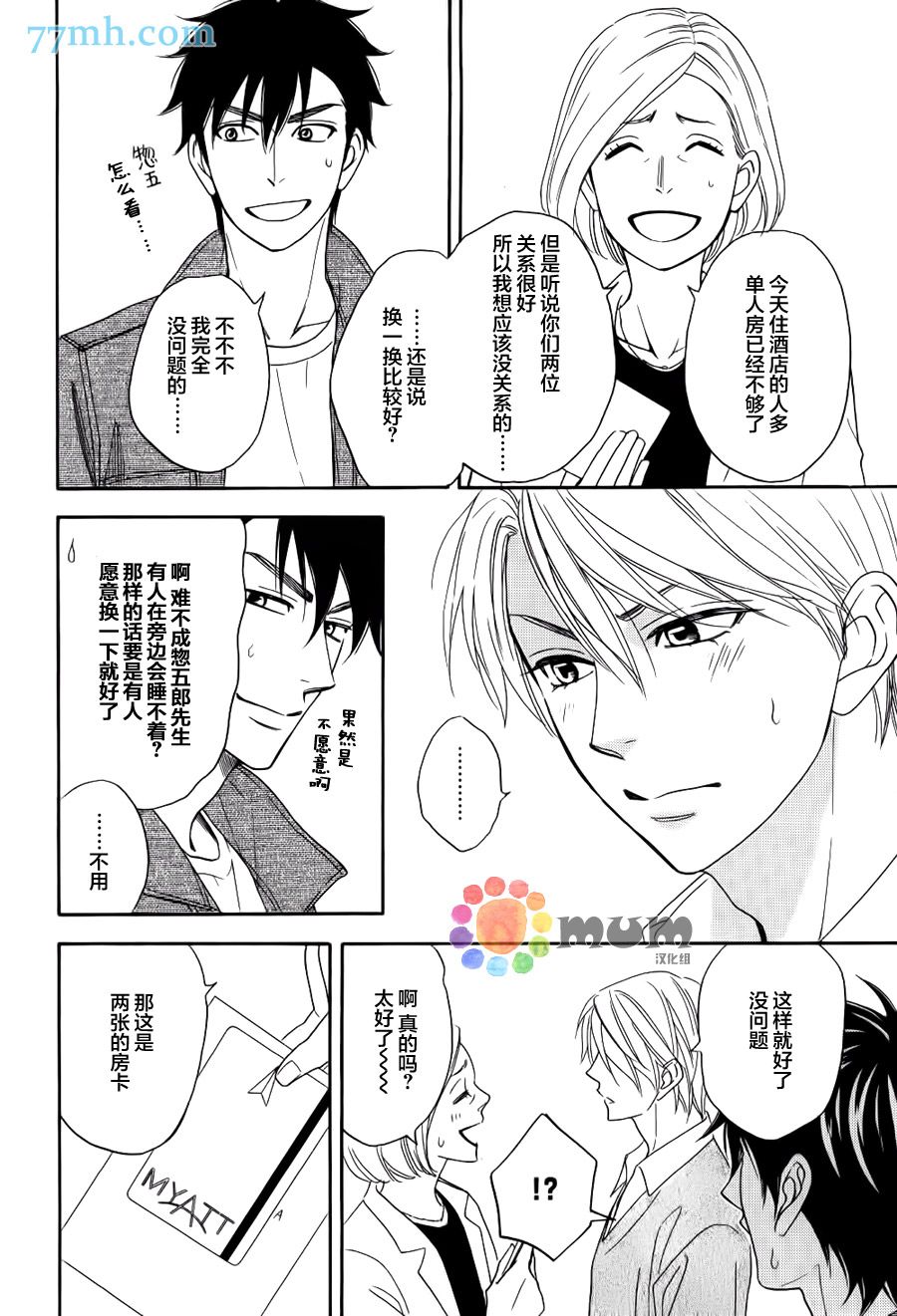 《花恋长词》漫画最新章节第16话免费下拉式在线观看章节第【6】张图片