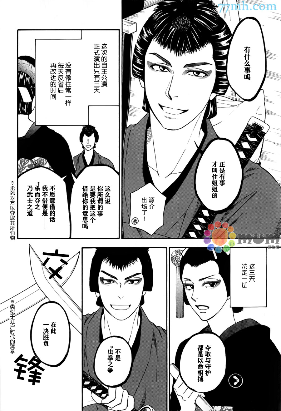 《花恋长词》漫画最新章节第7话免费下拉式在线观看章节第【8】张图片