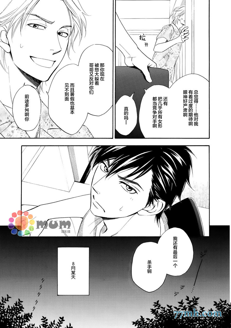 《花恋长词》漫画最新章节第10话免费下拉式在线观看章节第【14】张图片