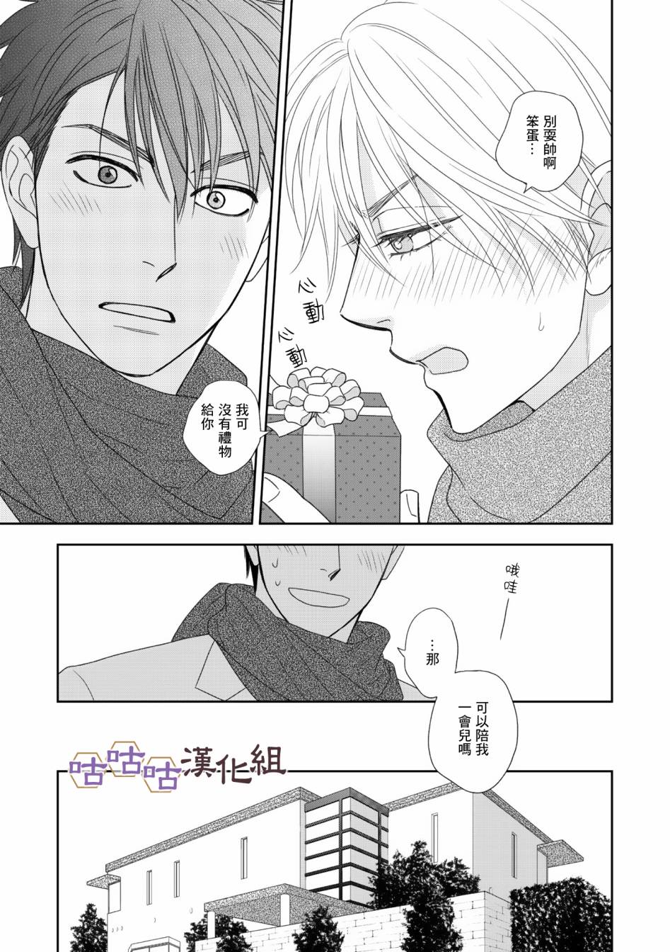 《花恋长词》漫画最新章节第33话免费下拉式在线观看章节第【17】张图片