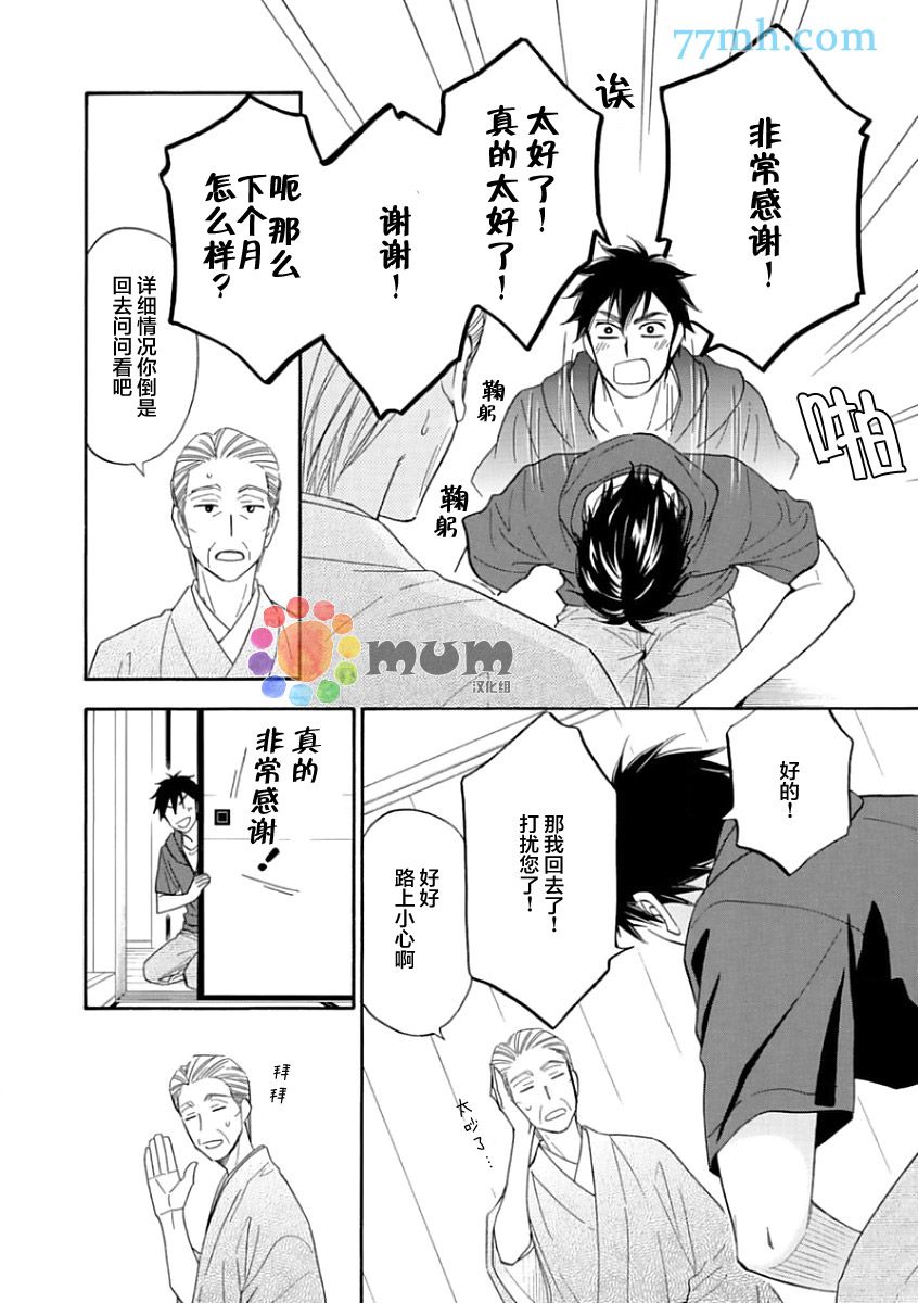 《花恋长词》漫画最新章节第14话免费下拉式在线观看章节第【8】张图片