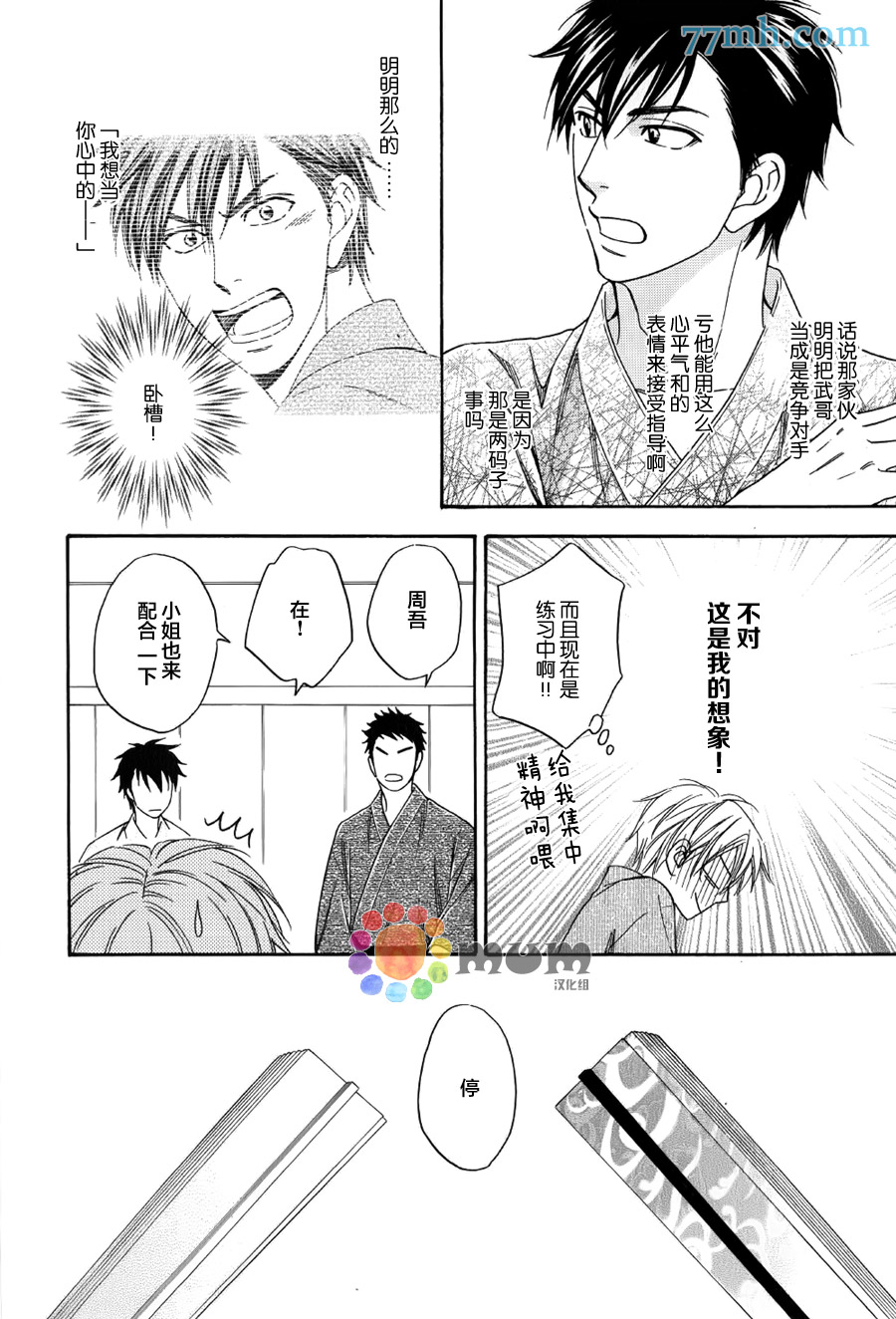 《花恋长词》漫画最新章节第5话免费下拉式在线观看章节第【25】张图片