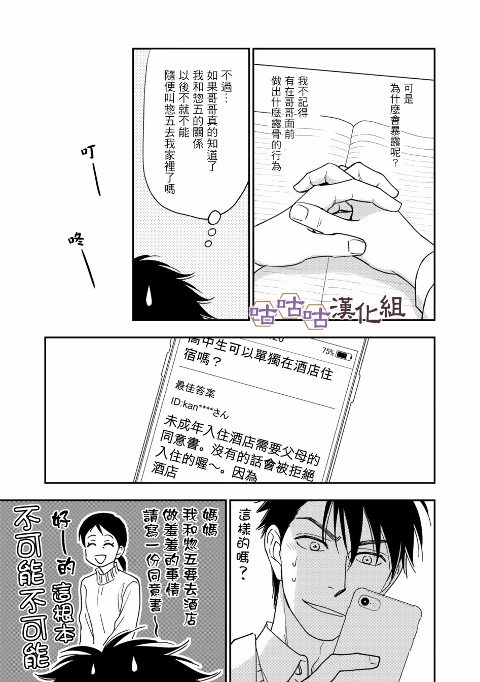 《花恋长词》漫画最新章节第34话免费下拉式在线观看章节第【9】张图片