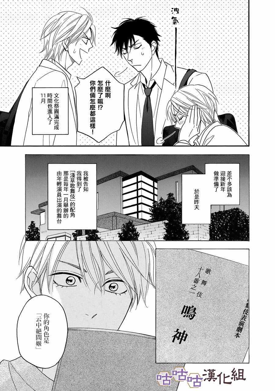 《花恋长词》漫画最新章节第23话免费下拉式在线观看章节第【5】张图片