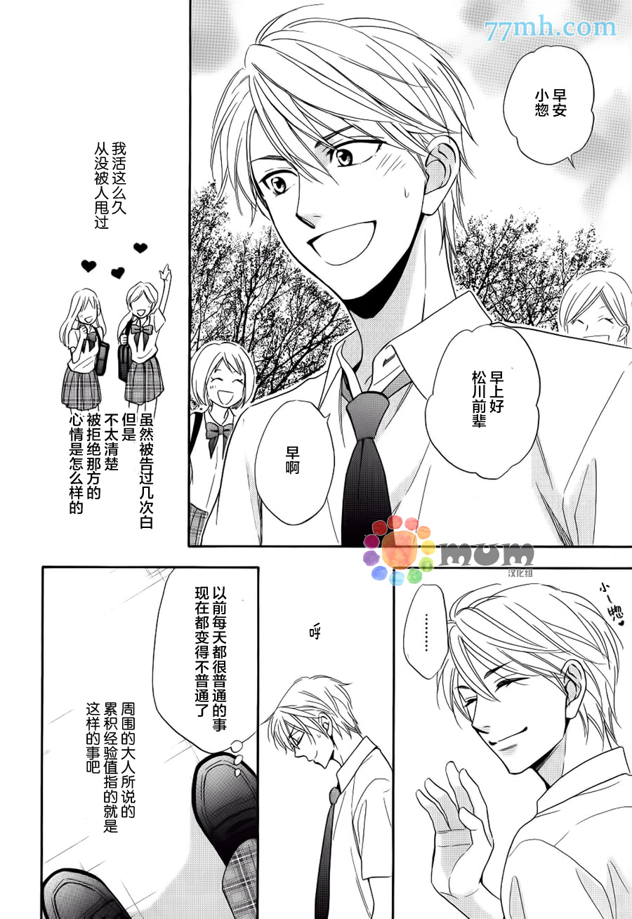 《花恋长词》漫画最新章节第9话免费下拉式在线观看章节第【13】张图片