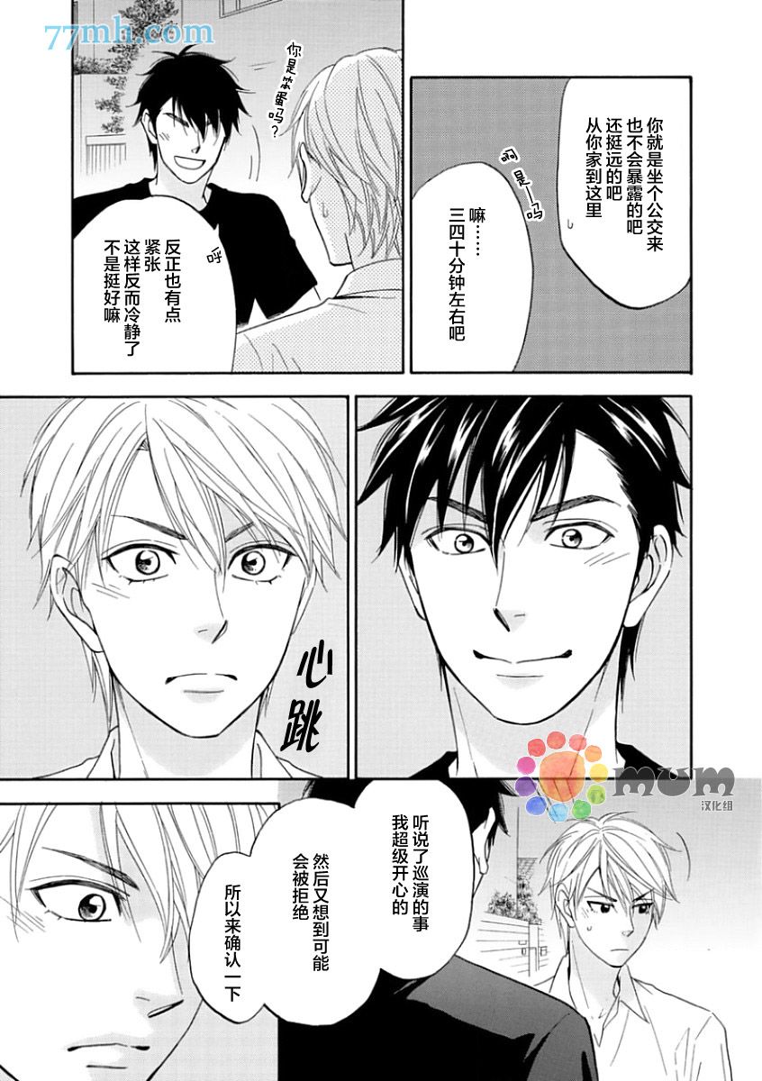 《花恋长词》漫画最新章节第14话免费下拉式在线观看章节第【21】张图片