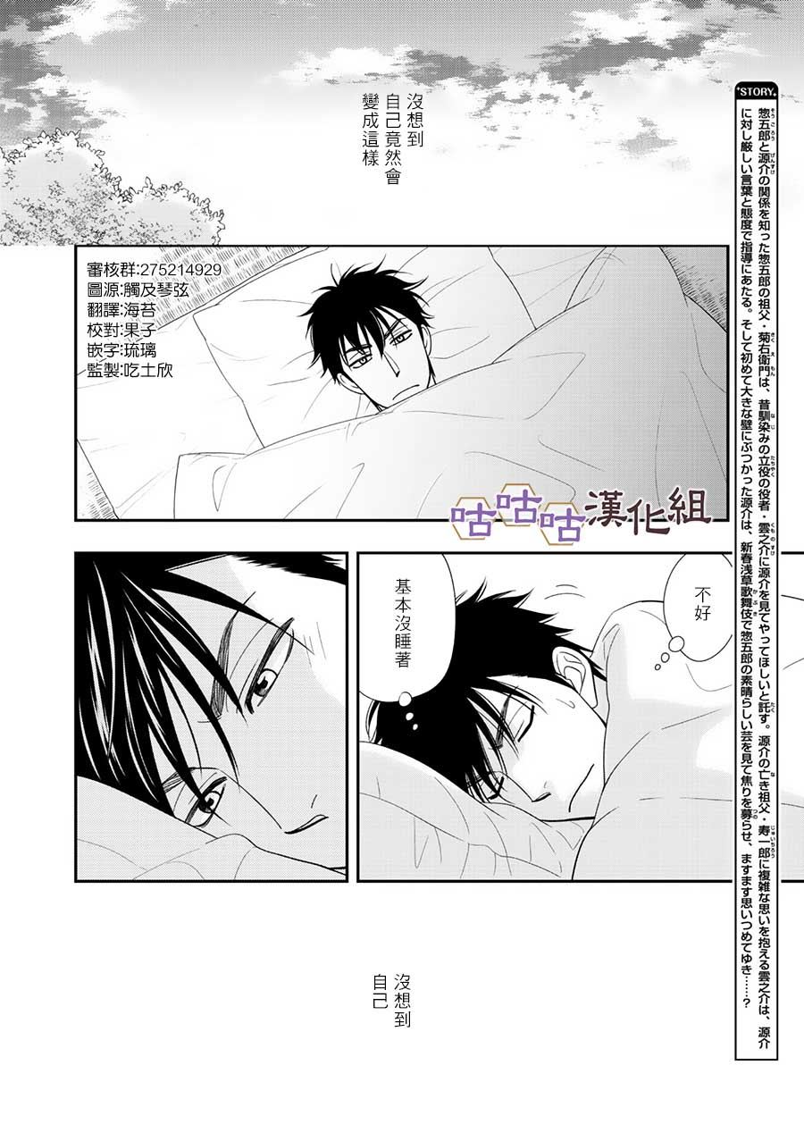 《花恋长词》漫画最新章节第29话免费下拉式在线观看章节第【2】张图片