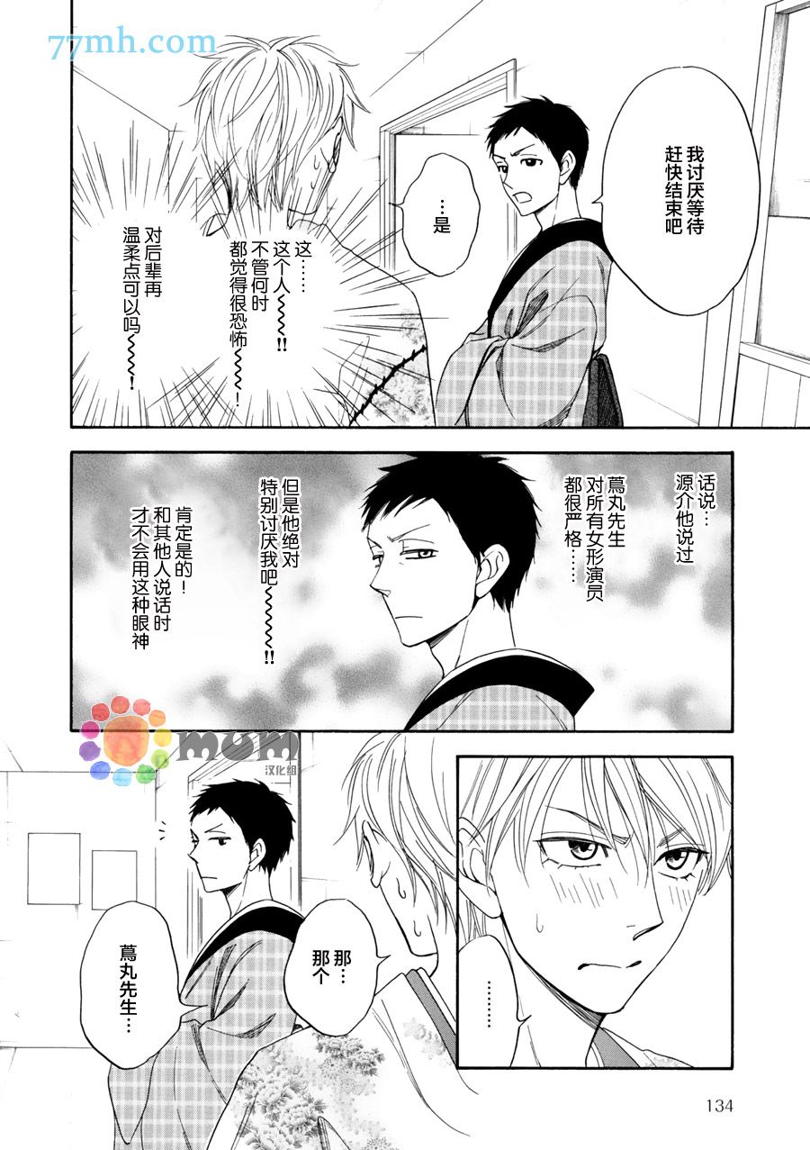 《花恋长词》漫画最新章节第17话免费下拉式在线观看章节第【14】张图片