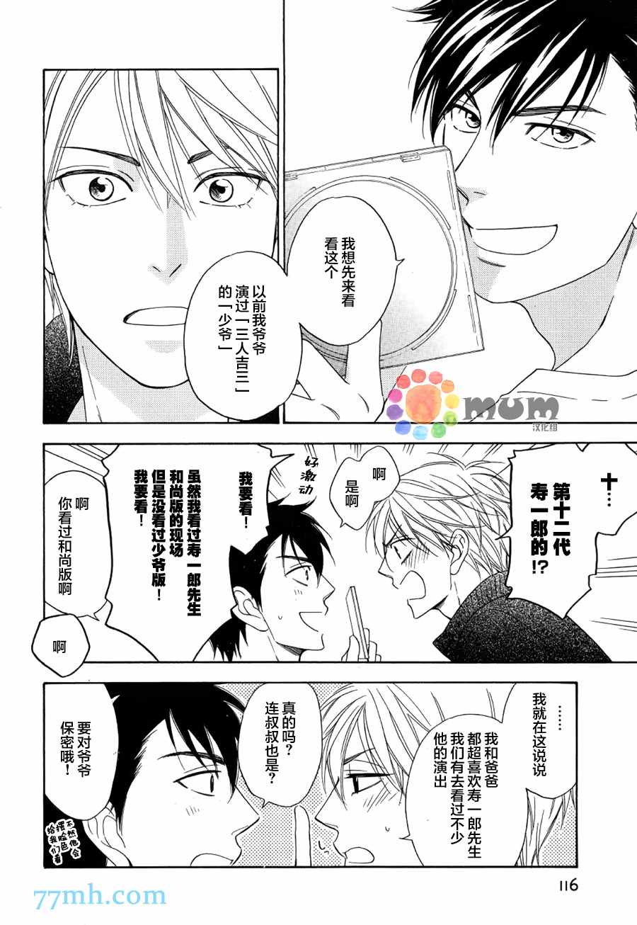 《花恋长词》漫画最新章节第4话免费下拉式在线观看章节第【17】张图片