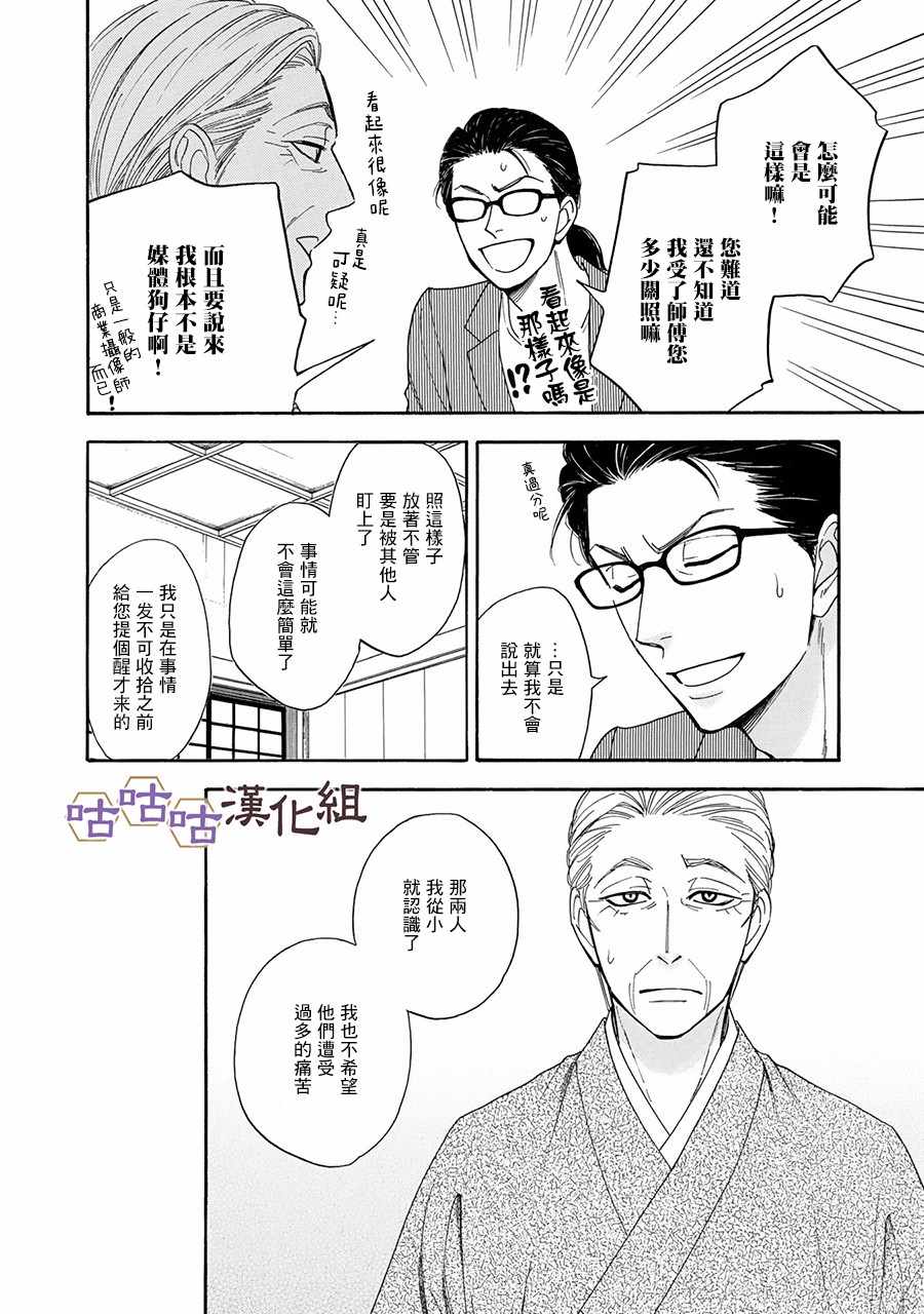 《花恋长词》漫画最新章节第24话免费下拉式在线观看章节第【4】张图片