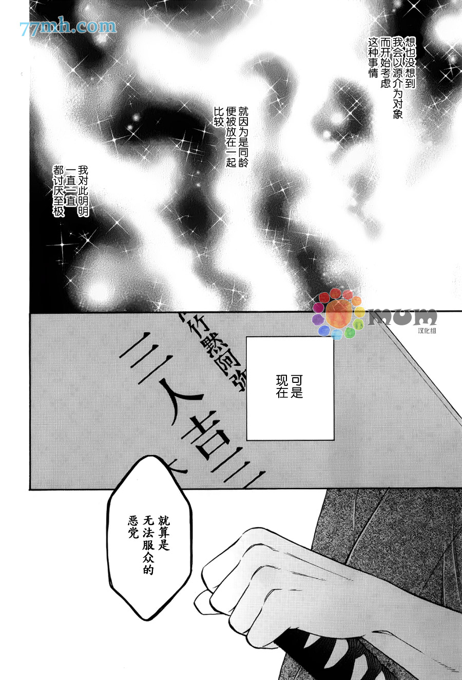 《花恋长词》漫画最新章节第6话免费下拉式在线观看章节第【26】张图片