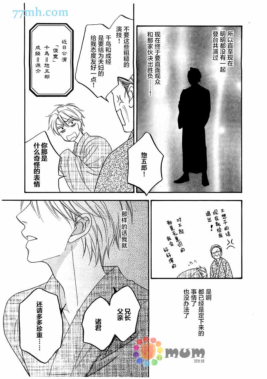 《花恋长词》漫画最新章节第1话免费下拉式在线观看章节第【27】张图片