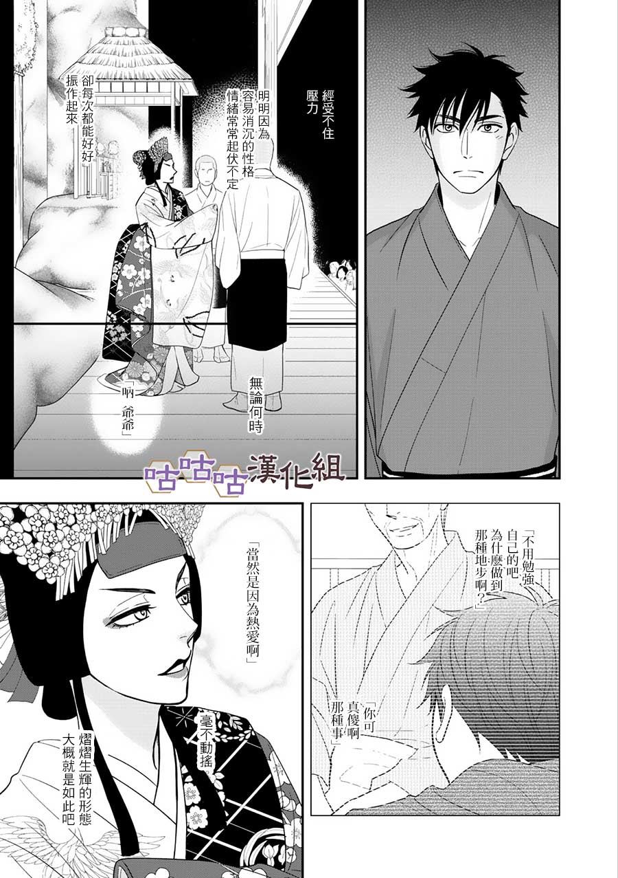 《花恋长词》漫画最新章节第29话免费下拉式在线观看章节第【17】张图片