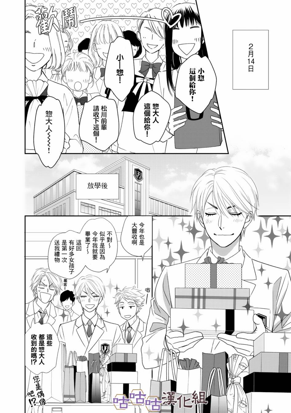 《花恋长词》漫画最新章节第33话免费下拉式在线观看章节第【10】张图片